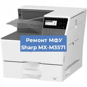 Замена тонера на МФУ Sharp MX-M3571 в Волгограде